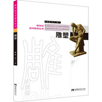 Sculpture Chen Hui Zhu Guang Southwest Normal University Press 9787569700831