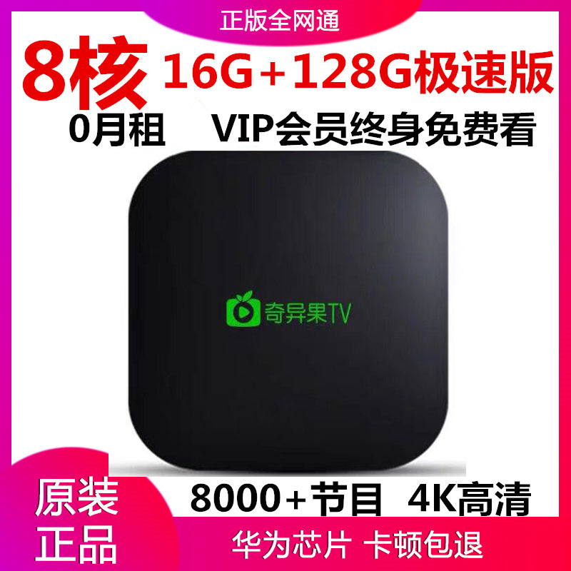 Kiwi fruit three-generation network TV top box HD 4K Android home wireless wifi all-network Huawei core