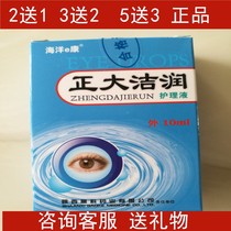 Ocean e Kang eye drops Zhengda Jie Run Shu NOURISHING LIQUID Runjie EYE DROPS SHAANXI Zhengda Freda 10ML