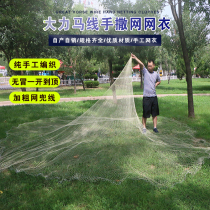 Hercules net wire casting net clothing hand-woven hand-throwing net clothing traditional spinning net mesh hand-throwing net semi-finished product