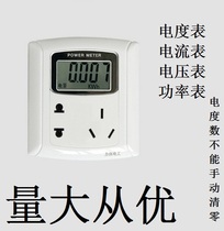 Lichuang wall-mounted metering socket 86 panel power current voltage power meter rental room simple watt-hour meter