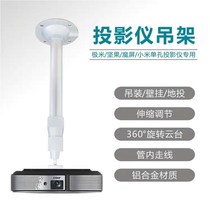 Micro projector hanger nut pole rice projector hanger universal telescopic lifting bracket aluminum alloy shelf