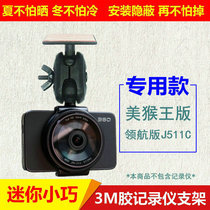 360 Recorder Second Generation Special Bracket 3m Adhesive Suspended Driving Instrument Fixed Bracket Accessories Universal Frame