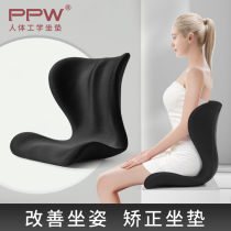 PPW petal cushion Japan anti-humpback sedentary hip correction waist protection decompression spine office all-in-one artifact