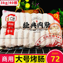 Guanghui classic meat sausage Original authentic sausage Large grilled sausage Volcanic stone grilled intestine ground sausage meat sausage 40 70g