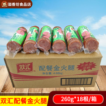 Shuanghui meal Golden Ham 260g * 18 non-starch golden ham sausage cold dish restaurant commercial Ham