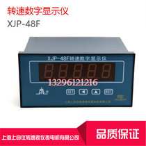XJP-48F125 Shanghai Shanghai self-instrument tachometer tachometer tachometer intelligent digital display Shanghai tachometer factory