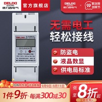 Delixi rail electric meter single-phase household 220V electric energy meter rental room smart electric hour meter rail meter