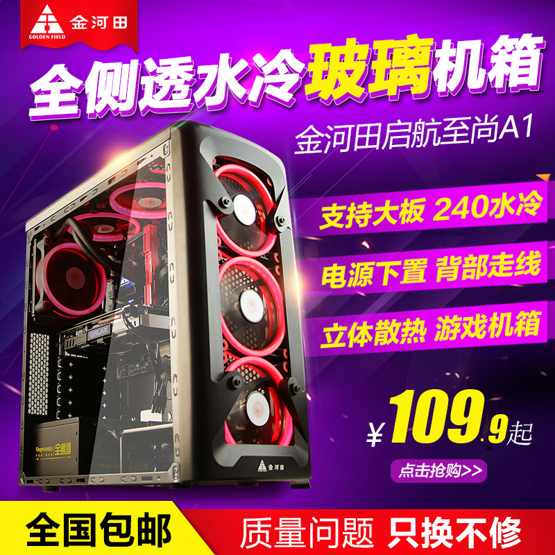 Jinhetian Qihang Zhishang A1 desktop computer chassis game water-cooled ATX large glass chassis back line