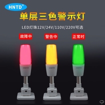  LED three-color light HNTD single-layer signal light folding 24V alarm indicator machine tool equipment warning light 220V