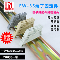C45 rail fixing parts EW-35 terminal UK terminal block plastic fastening buckle SAK plug universal end