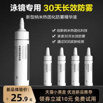 Swimming goggles anti-fogging agent professional long-lasting swimming glasses swimming goggles anti-fogging agent application waterproof anti-fog HD spray mist