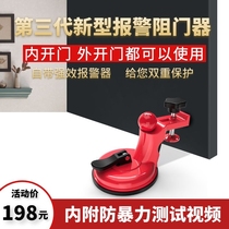 Door stopper door stopper door female living alone alarm blocking rental artifact door blocking anti-theft door opening