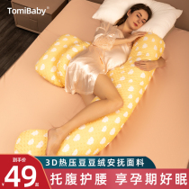 Pregnant woman pillow waist side sleeping pillow side U-shaped pillow pregnant abdomen pregnancy supplies removable and washing H pillow sleeping artifact