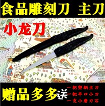 Sharp food carving knife Dragon knife chef carving knife fruit carving knife bar fruit carving main knife platter knife