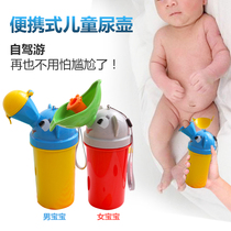 Childrens urinal baby urinal car portable toilet for men and women children night pot travel traffic jam emergency Urinator