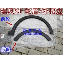  Jianghuai Ruifeng S3 wheel eyebrow skirt Front wheel eyebrow Rear wheel eyebrow surround original accessories