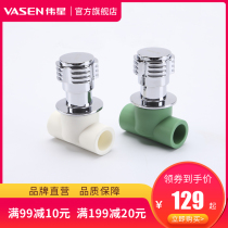 Weixing PPR water pipe quick open dark valve concealed valve 4 minutes 20 6 minutes 25 solar water switch dark valve