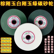 Grinding wheel grinding machine sand wheel 250 White corundum Brown green carbon grinding wheel plate desktop grinding wheel grinding wheel disc sand wheel Stone