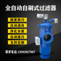 Automatic self-cleaning filter Vertical electric Brush Type L-type backwash filter pipeline automatic sewage discharge