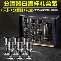 Wine dispenser white glass gift box set glass small Chinese style one Cup household bullet Cup wine cup gift wine set