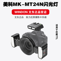Mecco MK-MT24N Nikon double head flash ttl high speed synchronization macro ring flash Z6 mini r1c1