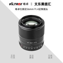 Only Zhuo Shi Sony 56mm f1 4 e-mount micro single fixed focus portrait lens STM autofocus large aperture