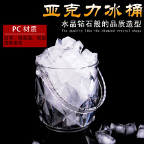 Transparent acrylic ice bucket ice clip bar KTV spit wine champagne commercial special beer red wine bucket