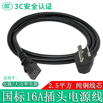 3C national standard computer kettle mine machine high power 16A with wire plug 2 5 squared 3 m 5 m power cord three holes