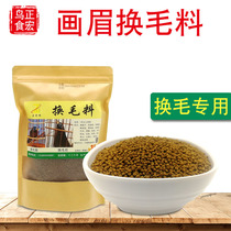 Zhenghong brand thrush bird feeding material bird food hair change period strong fat protection nutrition special sale nutrition special sale