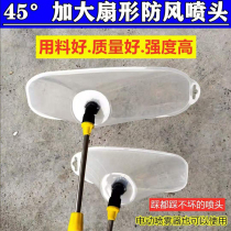 Sprayer protective cover Directional nozzle horn fan-shaped weeding windproof cover Lightweight 2 agricultural 38cm