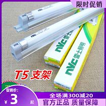 NVC Rex T5 bracket full set of NFL11W14W18W21W28W fluorescent lamp with fluorescent lamp bracket T5 set