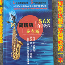 Saxophone notation video tutorial playing zero basic self-study introductory primary teaching grade examination training course