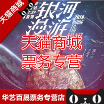 2019 Galaxy Roaming Wang Sulong Tour Concert Tickets Beijing Station Wang Sulong Beijing Concert