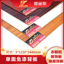 Derice sheet 5mm single-sided paint-free wardrobe back panel multi-layer closet cabinet furniture paint-free back panel