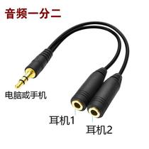  Headset one point two plugs MOBILE phone computer audio one drag two 3 5MM audio cable 1 point 2 points cable head couple cable