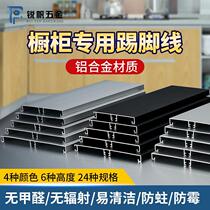 Cabinet skirting baffle kitchen skirting board panel panel kitchen cabinet bottom bottom aluminum alloy water retaining strip