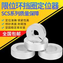 SCS optical axis fixed ring bearing locking opening limit thrust shaft sleeve aluminium fixed positioning retaining ring 1208356