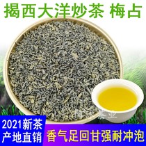 2021 New tea authentic Jiexi Dayang fried tea core plum accounted for 500 grams Jieyang Ping Shangshan fried tea fried green green tea