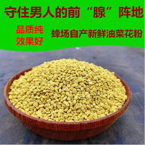 Self-produced fresh Rapeseed pollen Bee pollen Pure natural Rapeseed pollen does not need to break the wall 250g