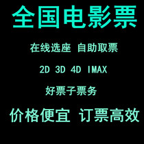  Enshi Yueying Picture Gaode Cinema Chongwen Store Nine cubic store Laifeng Zhongbai Store Movie tickets