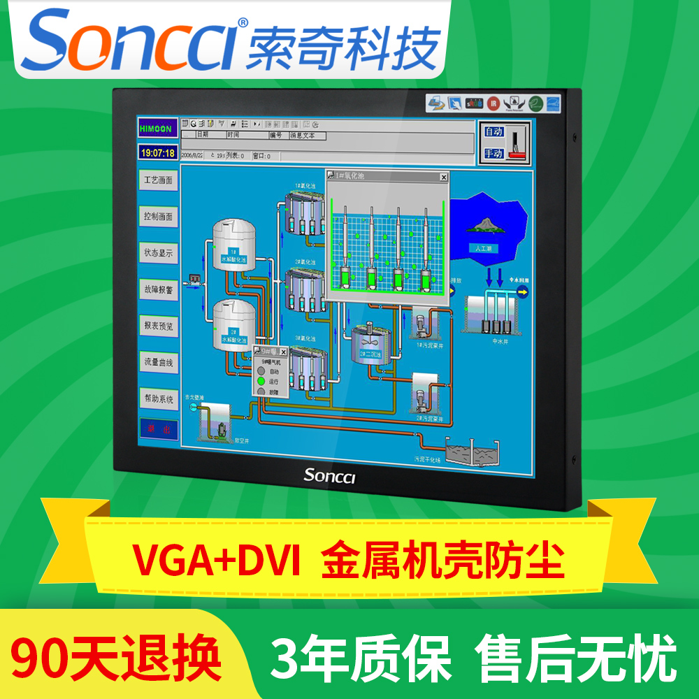 Soncci Sochi 10.4/12/15/17 inch industrial control commercial industrial display VGA/DVI optional touch screen