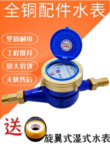 Rotor wet tap water meter Ningbo digital water meter home rental intelligent machinery antifreeze 4 points 6 points 1 inch