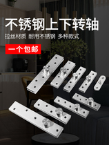 360-degree stainless steel shaft wooden door upper and lower hinge positioning door shaft rotation hidden hinge invisible world rotating shaft