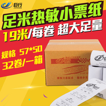 Giant line cash register paper 57*50 thermal paper 58mm printing paper small ticket paper 57x50 thermal printing paper cash register paper Meituan hungry moth geese take-out printer special small ticket paper roll core