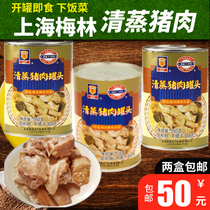 Meilin steamed pork canned 550g * 2 cans of food topping cooked food heating ready-to-eat pork products stewed vegetables