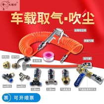 Truck air intake connector with ball valve truck gas cylinder gas tank air intake switch air intake pipe spring air pipe dust blowing gun