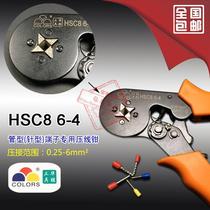 Huasheng HSC8 6-4 wire pressing pliers self-adjusting VE tube wire pressing pliers needle-shaped cold pressing terminal pliers 0 25-6