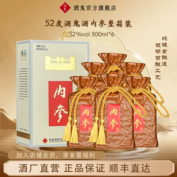 酒鬼酒内参52度-酒鬼酒内参52度促销价格、酒鬼酒内参52度品牌- 淘宝