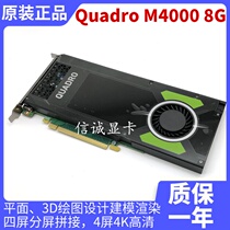 Original Quadro M4000 8G professional graphics card multi-screen 4-screen splicing 3D drawing design modeling rendering